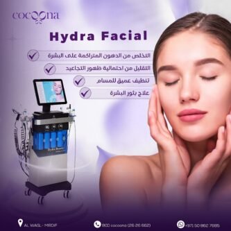 Hydra Facial – تنظيف عميق.