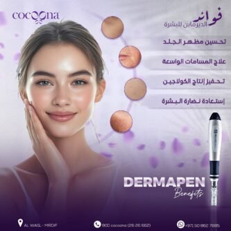 Dermapen – علاج مشاكل البشرة.