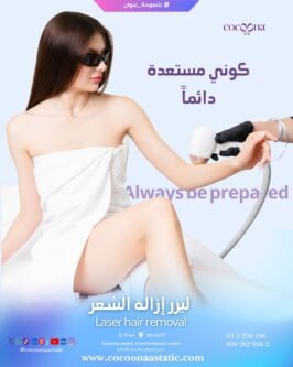 Gentle Max Pro – مناسب لكل ألوان البشرة