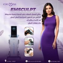 Emsculpt – نحت وشد العضلات