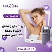 Laser Hair Removal – إزالة الشعر بالليزر